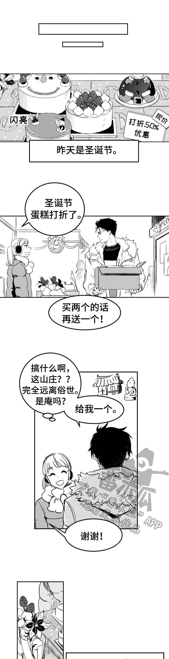 霸总养成漫画360漫画,第22章：花束3图