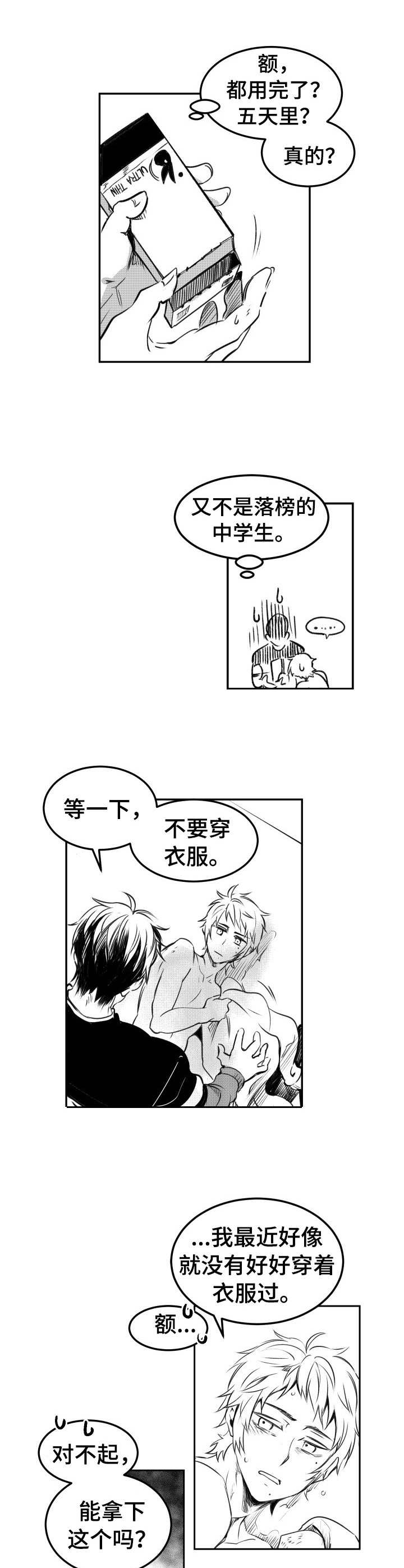 霸总养成漫画360漫画,第22章：花束5图