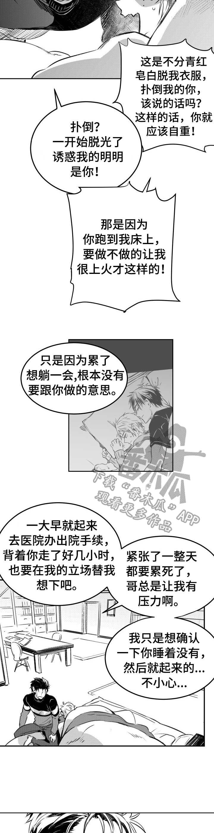 霸总养成计划漫画漫画,第23章：倾诉3图