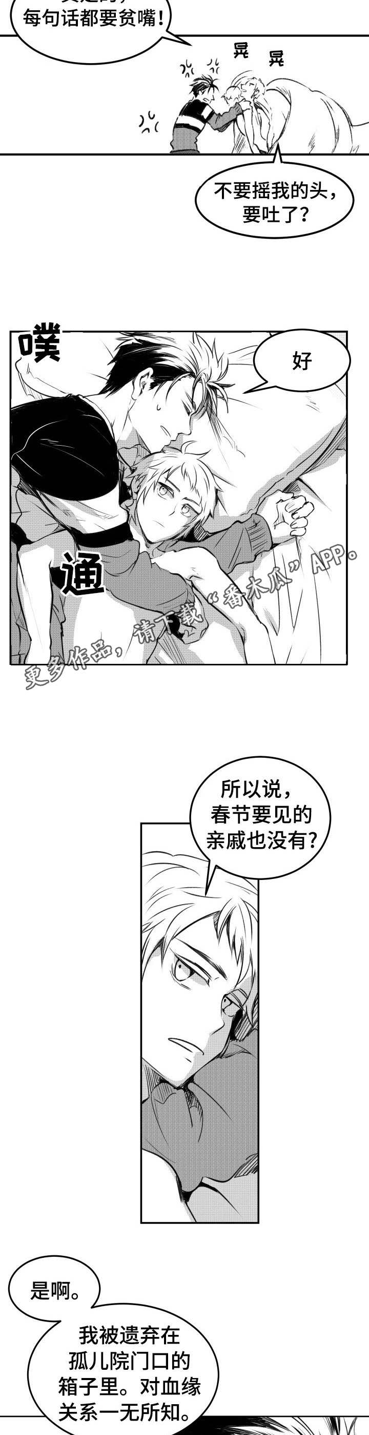 霸总养成计划漫画漫画,第23章：倾诉5图