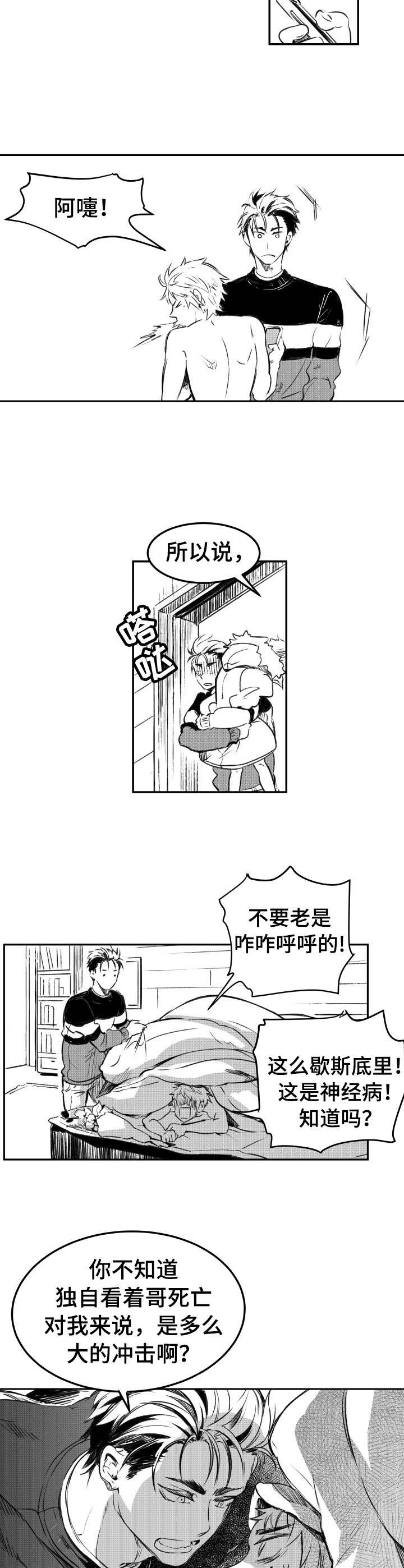 一眼无明漫画漫画,第68话 我算什么6图