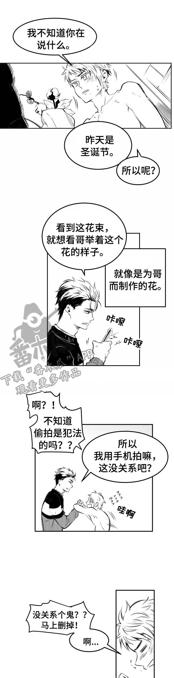 霸总养成计划漫画漫画,第23章：倾诉1图