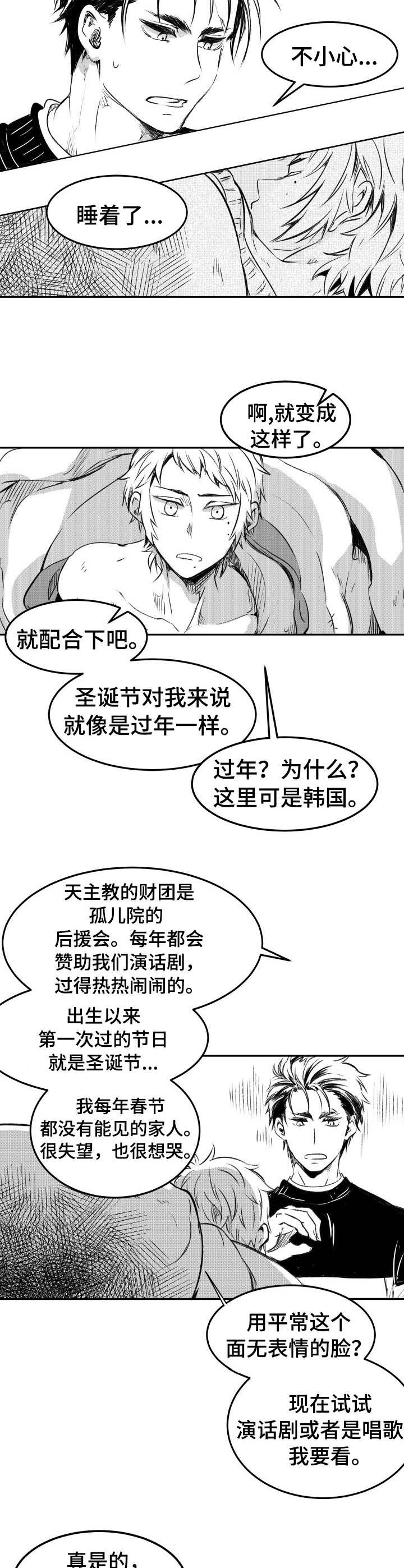 霸总养成计划漫画漫画,第23章：倾诉4图