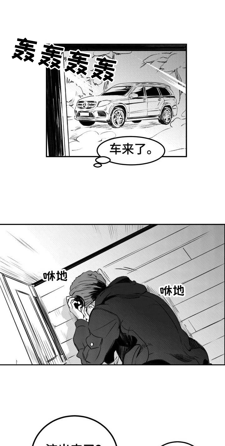 霸总养成计划漫画漫画,第24章：家人1图