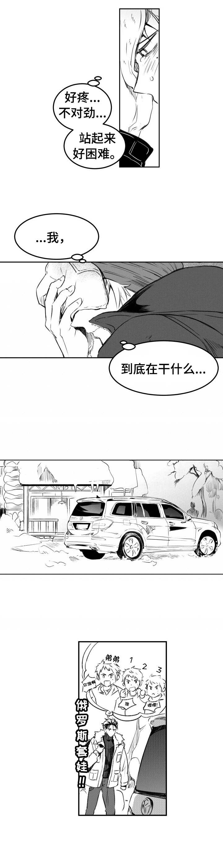 霸总养成计划漫画漫画,第24章：家人4图