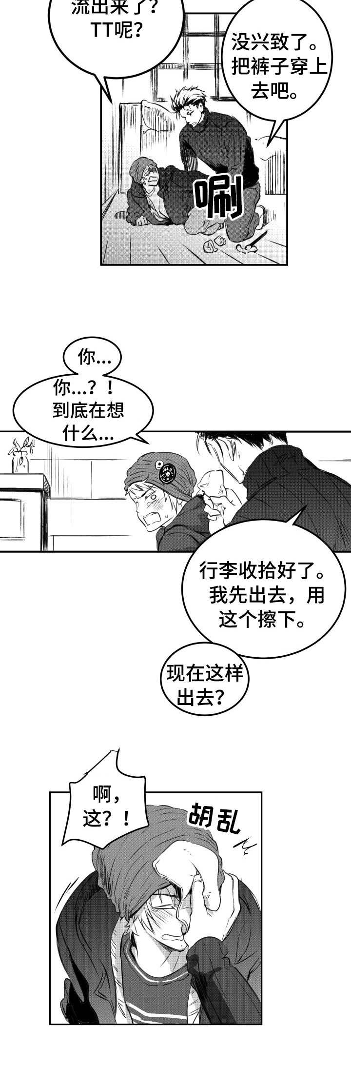 霸总养成计划漫画漫画,第24章：家人2图