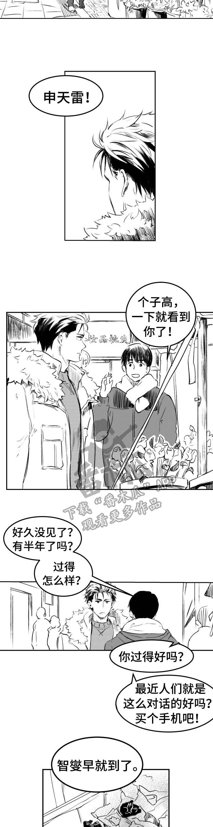 窗外芳邻漫画免费阅读无修漫画,第17话 危险合作8图