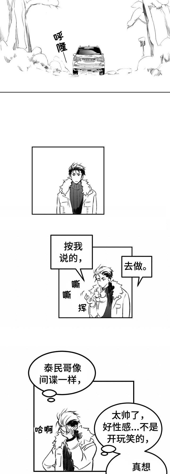 霸总养成计划漫画漫画,第25章：好友2图