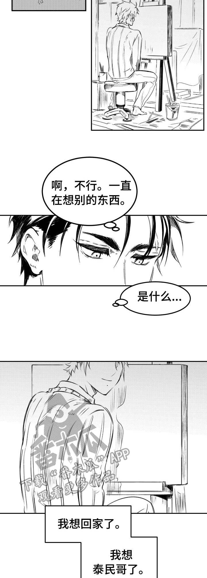 霸总养成漫画360漫画,第26章： 劝说3图