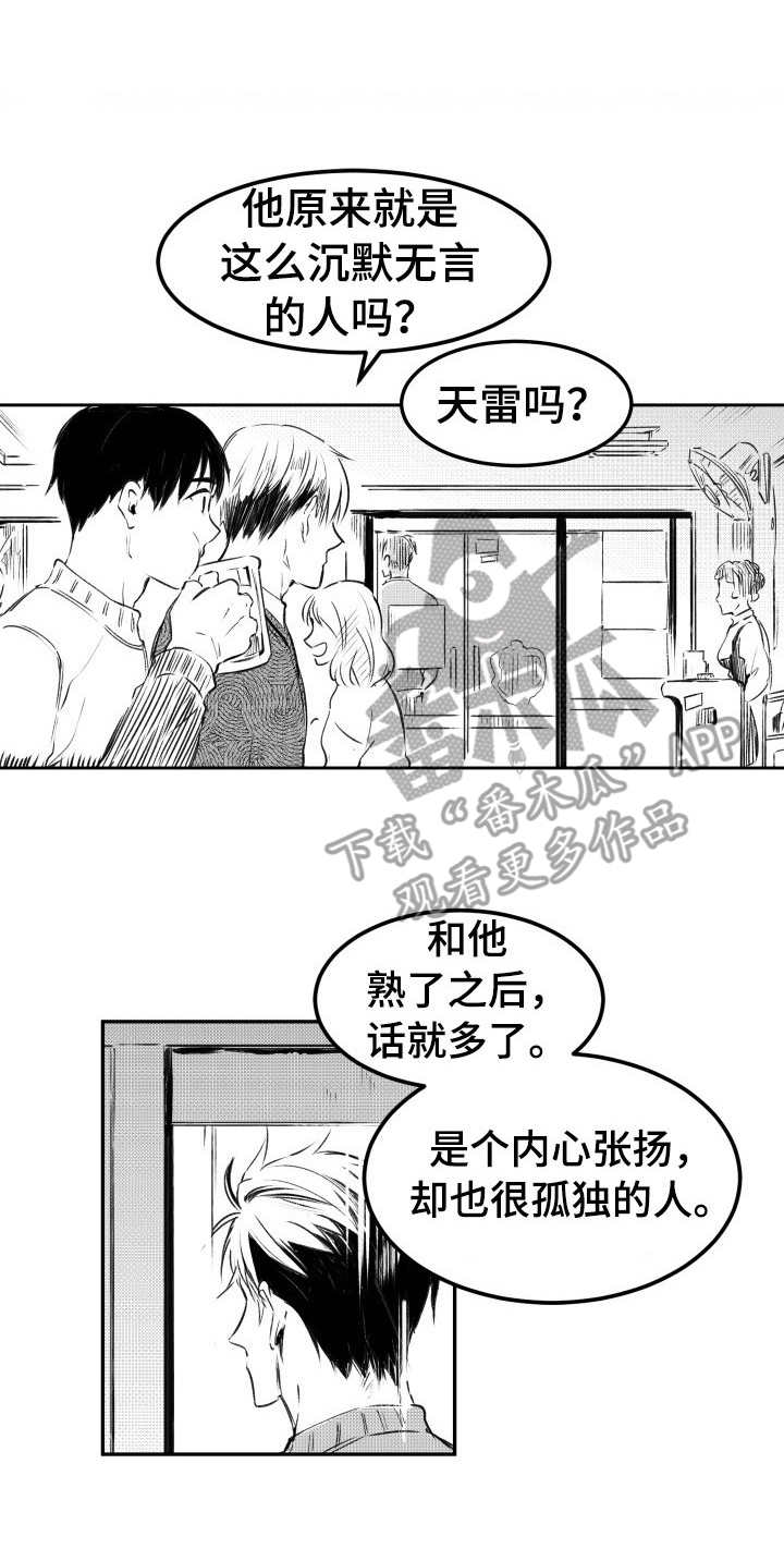 霸总漫画2021漫画,第27章：释怀1图