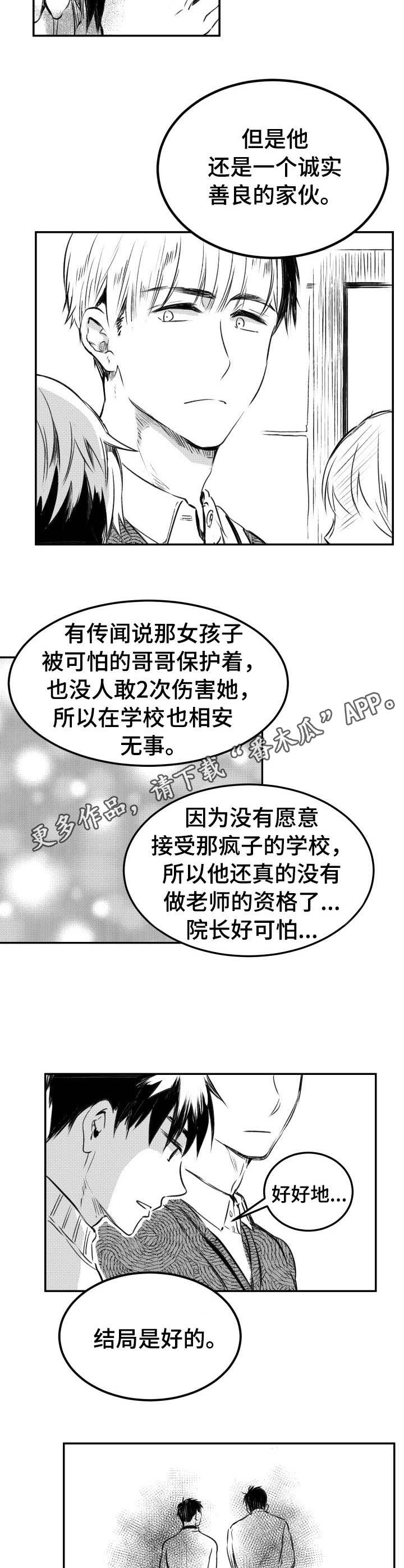 窗外芳邻漫画免费阅读无修漫画,第19话 危险合作8图