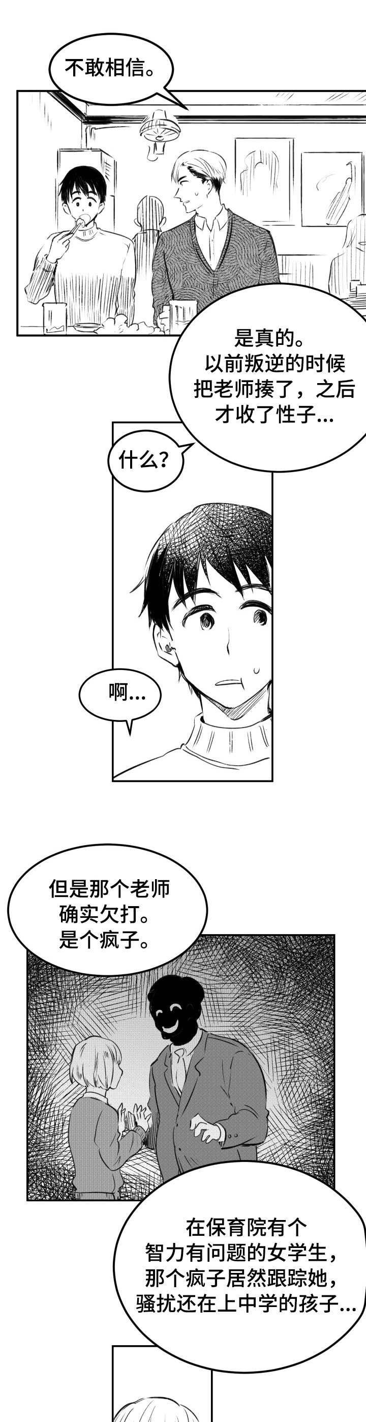 霸总漫画2021漫画,第27章：释怀2图