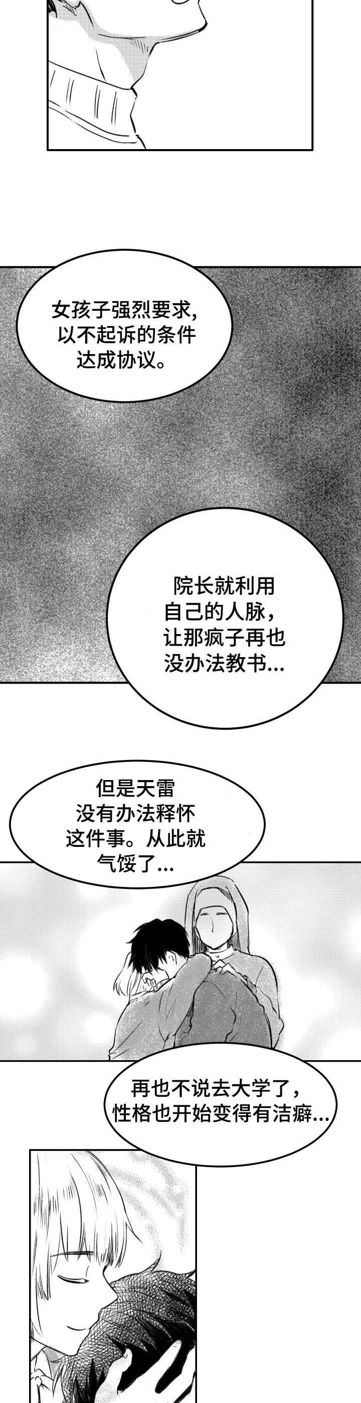 窗外芳邻漫画免费阅读无修漫画,第10话 危险合作8图