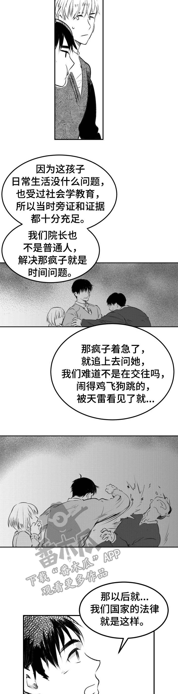 窗外芳邻漫画免费阅读无修漫画,第2话 危险合作8图