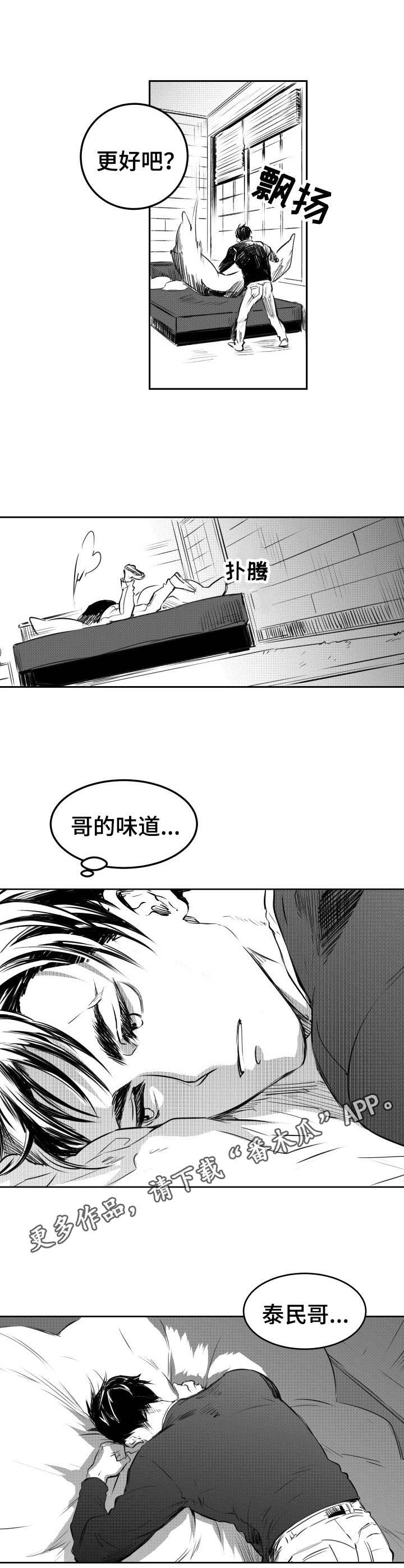 窗外芳邻漫画免费阅读无修漫画,第21话 危险合作8图