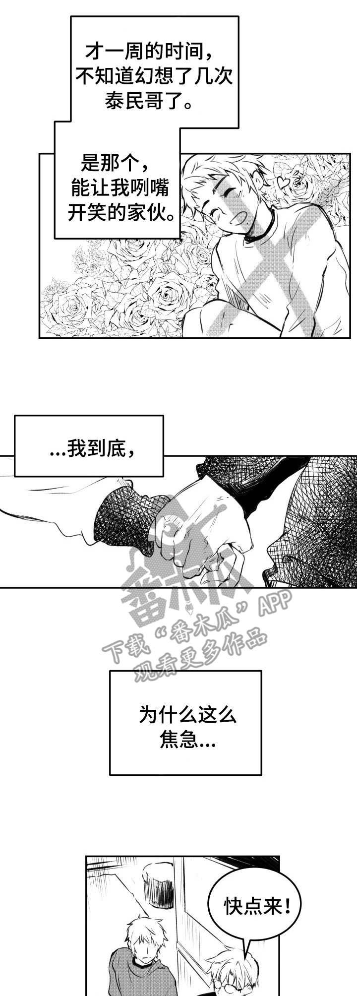 霸总养成漫画漫画,第29章：伴手礼1图