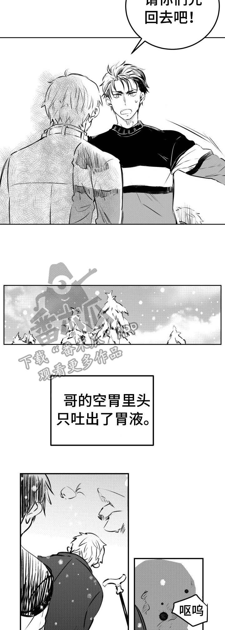 窗外芳邻漫画免费阅读无修漫画,第11话 危险合作8图