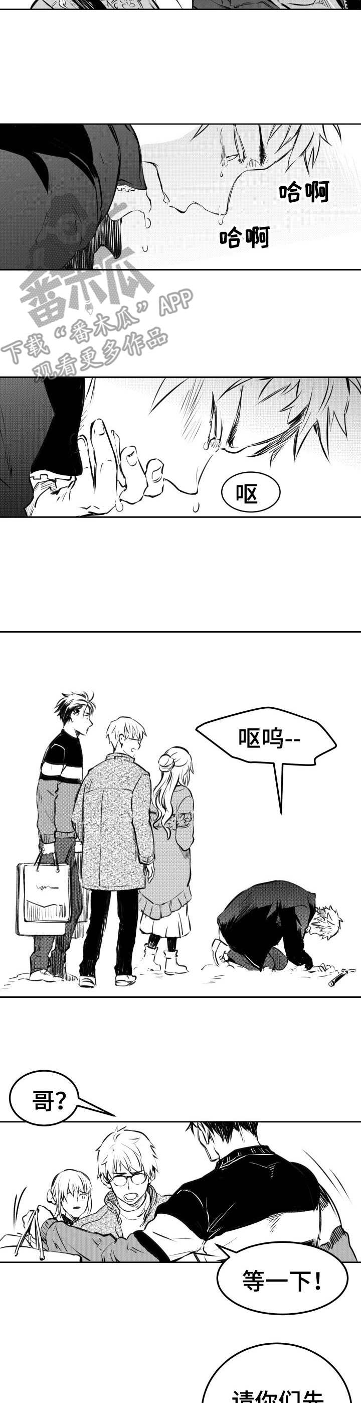 窗外芳邻漫画免费阅读无修漫画,第4话 危险合作8图