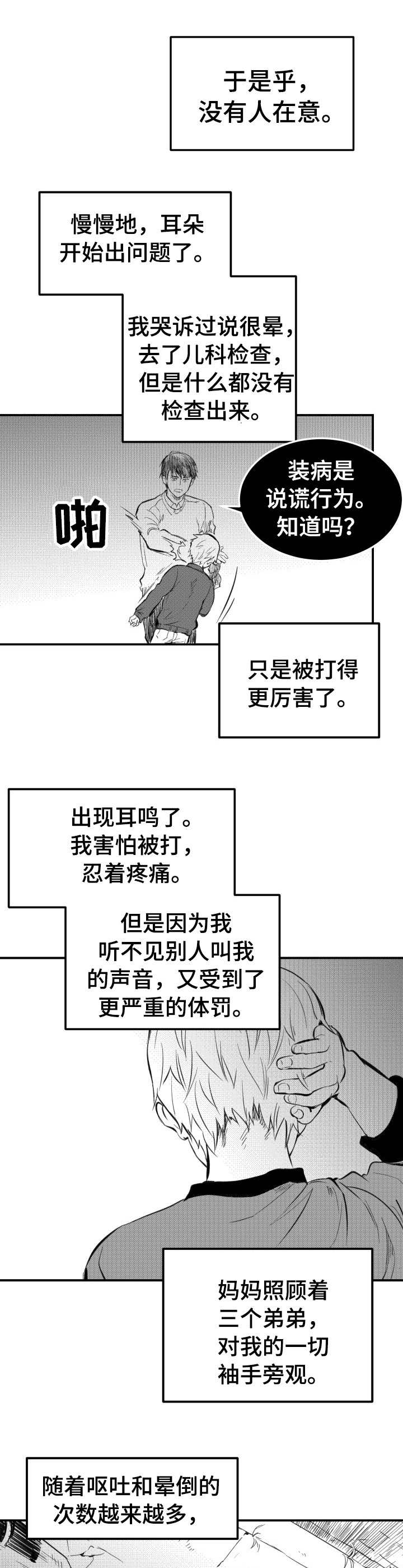 窗外芳邻漫画免费阅读无修漫画,第7话 危险合作8图