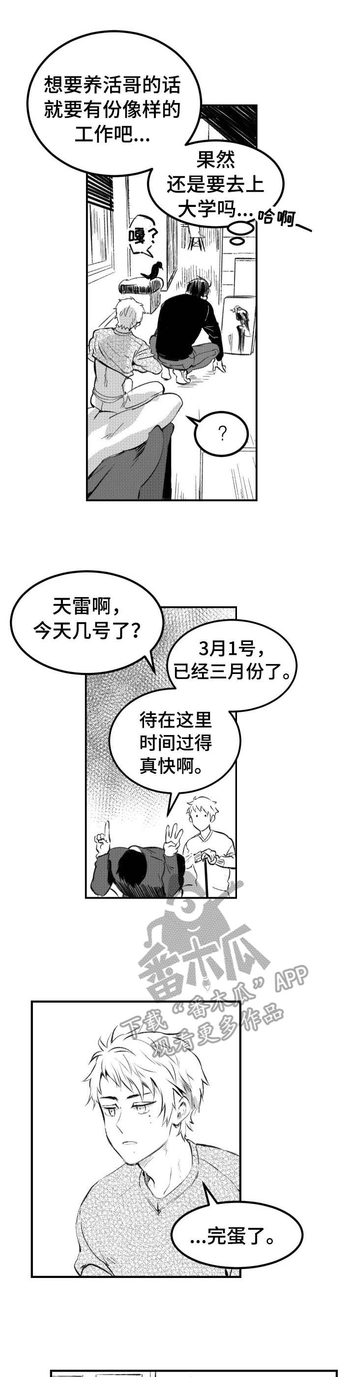 窗外芳邻漫画免费阅读无修漫画,第23话 危险合作9图