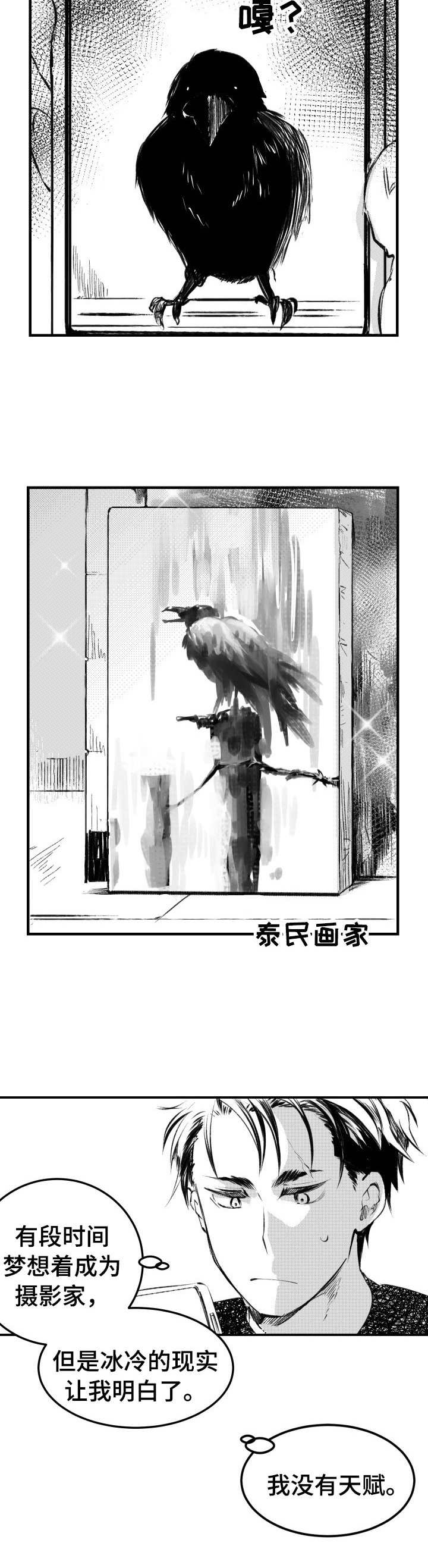 窗外芳邻漫画免费阅读无修漫画,第16话 危险合作8图