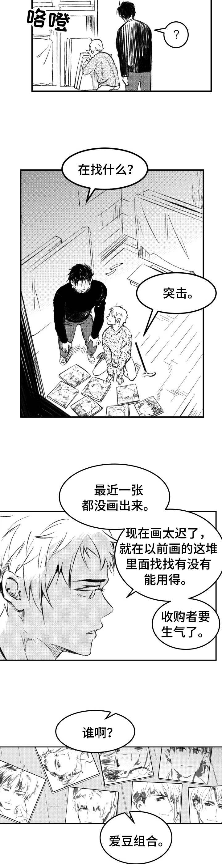 窗外芳邻漫画免费阅读无修漫画,第28话 危险合作9图