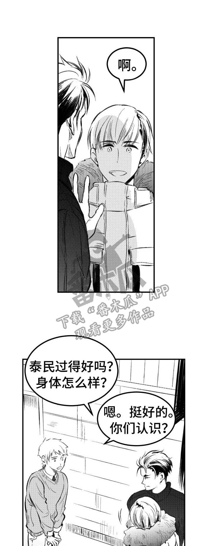 霸总养成漫画,第35章：中介商1图