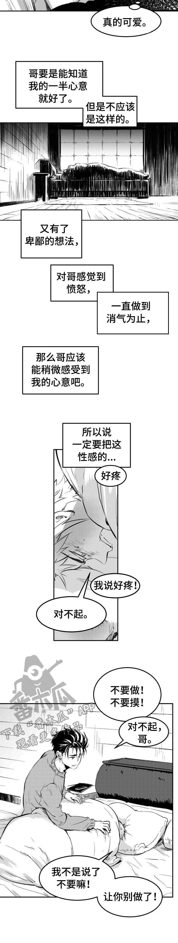 窗外芳邻漫画免费阅读无修漫画,第57话 危险合作4图