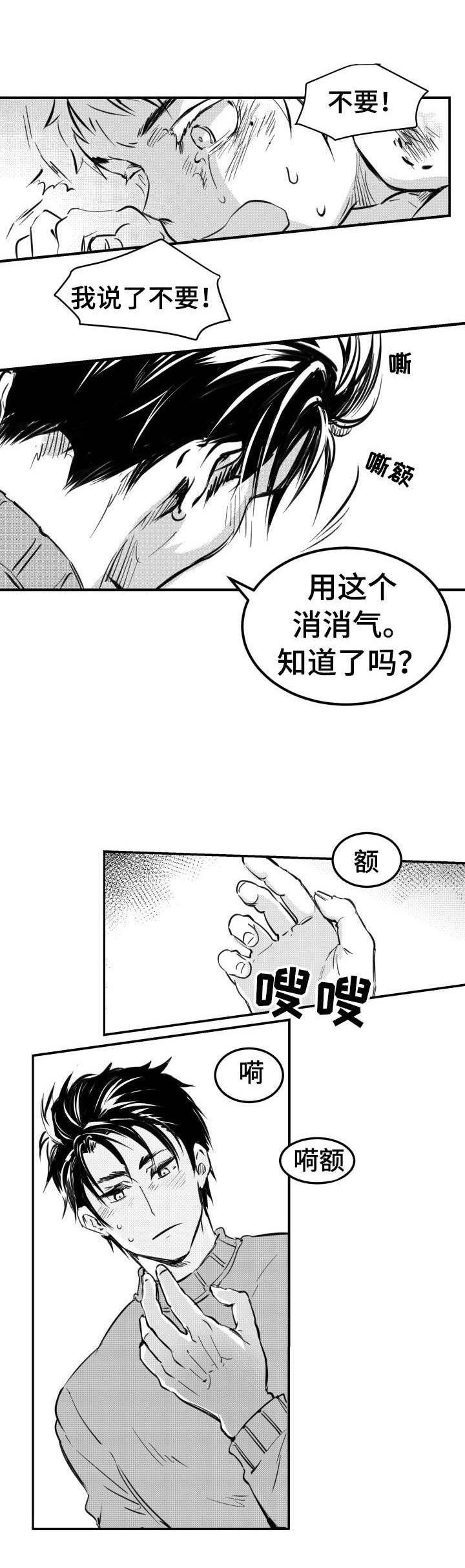 窗外芳邻漫画免费阅读无修漫画,第53话 危险合作3图