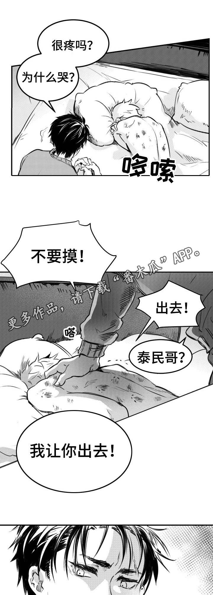 窗外芳邻漫画免费阅读无修漫画,第62话 危险合作4图