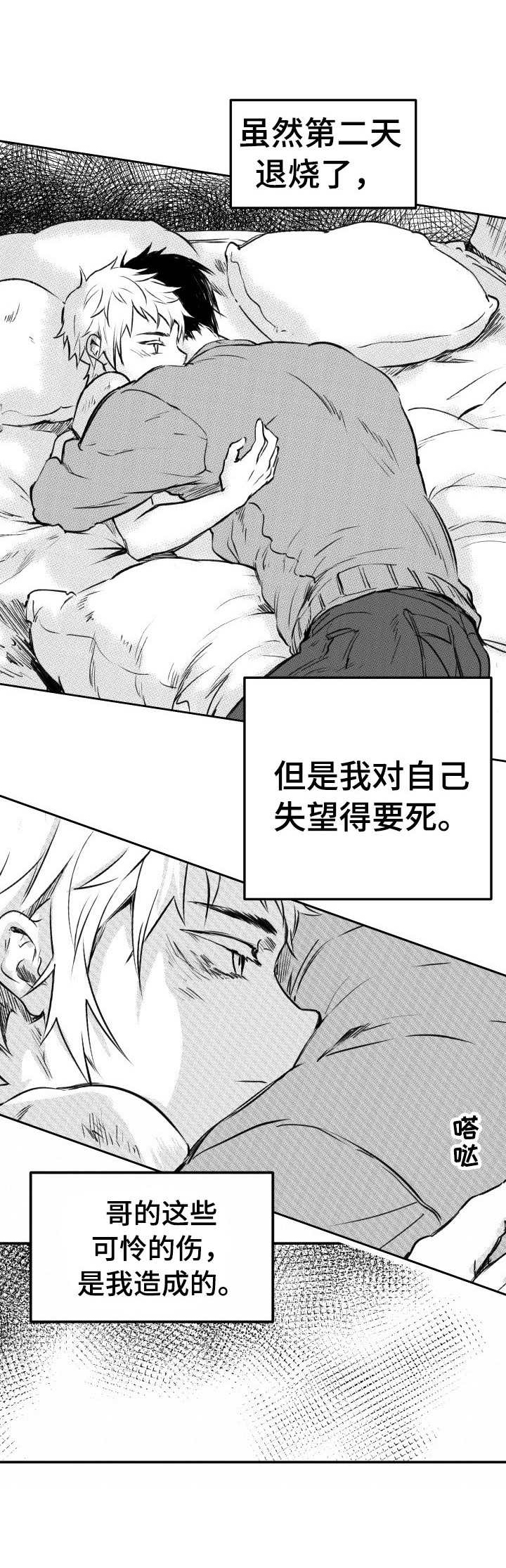 窗外芳邻漫画免费阅读无修漫画,第38话 危险合作2图