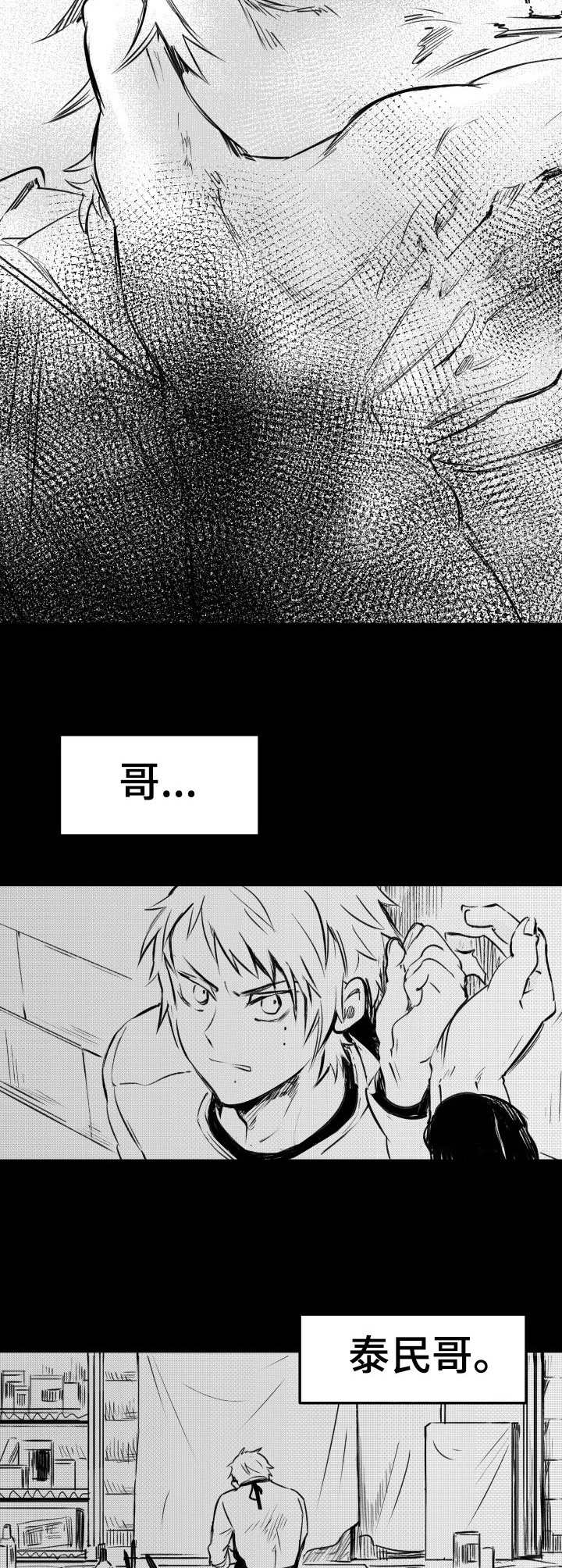 窗外芳邻2020漫画漫画,第45话 危险合作2图