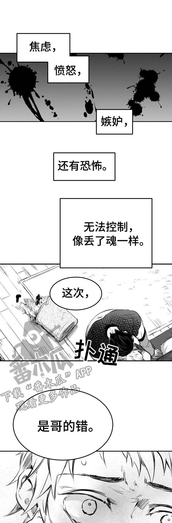霸总养成记漫画漫画,第42章：失去理智1图