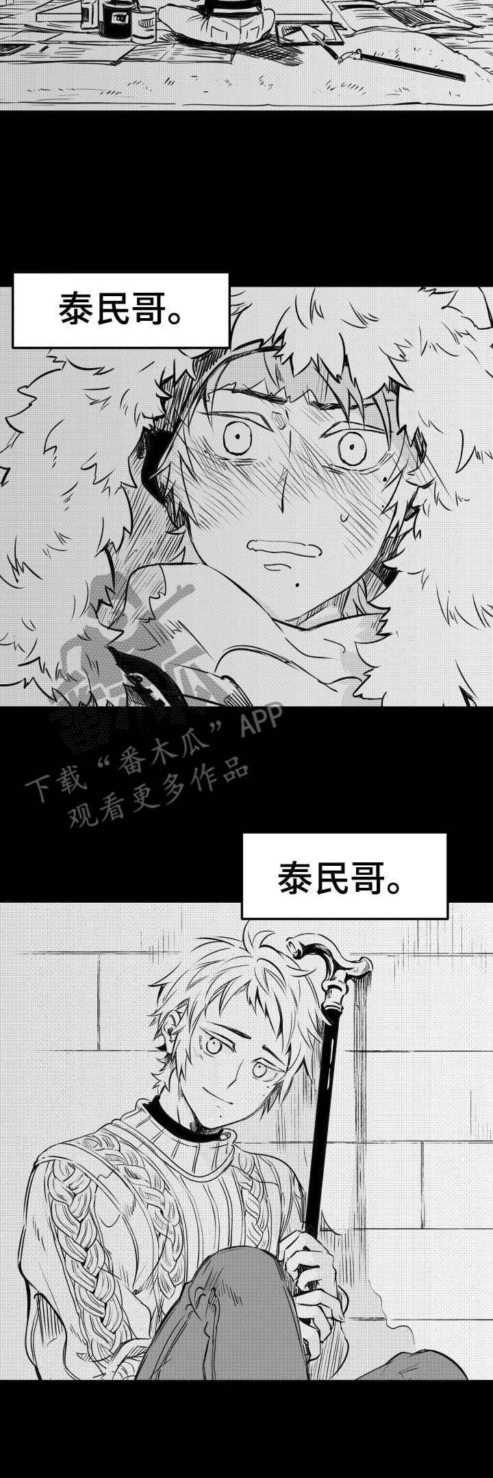 窗外芳邻漫画免费阅读无修漫画,第54话 危险合作3图