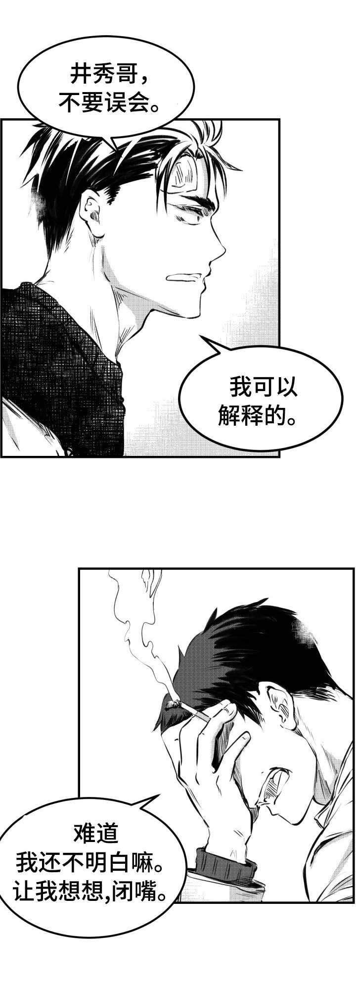 窗外芳邻漫画免费阅读无修漫画,第49话 危险合作3图