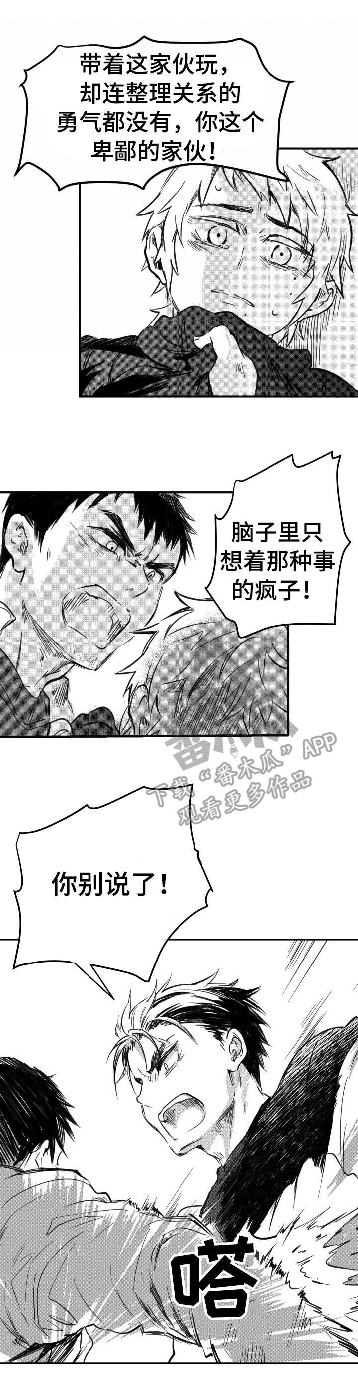 窗外芳邻漫画免费阅读无修漫画,第61话 危险合作4图