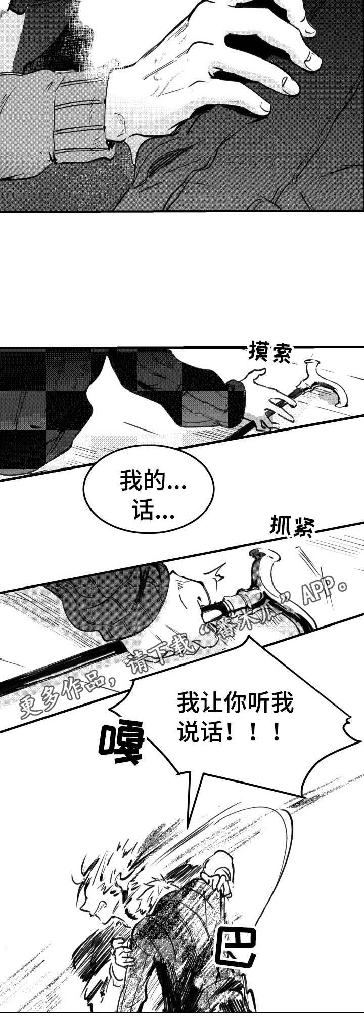 霸总养成漫画漫画,第45章：歇斯底里3图