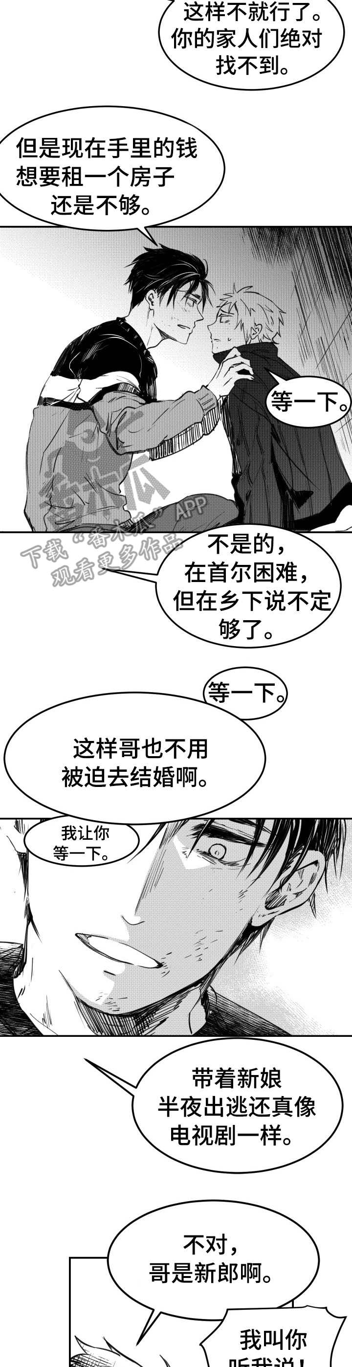 窗外芳邻漫画免费阅读无修漫画,第75话 不能相信你4图