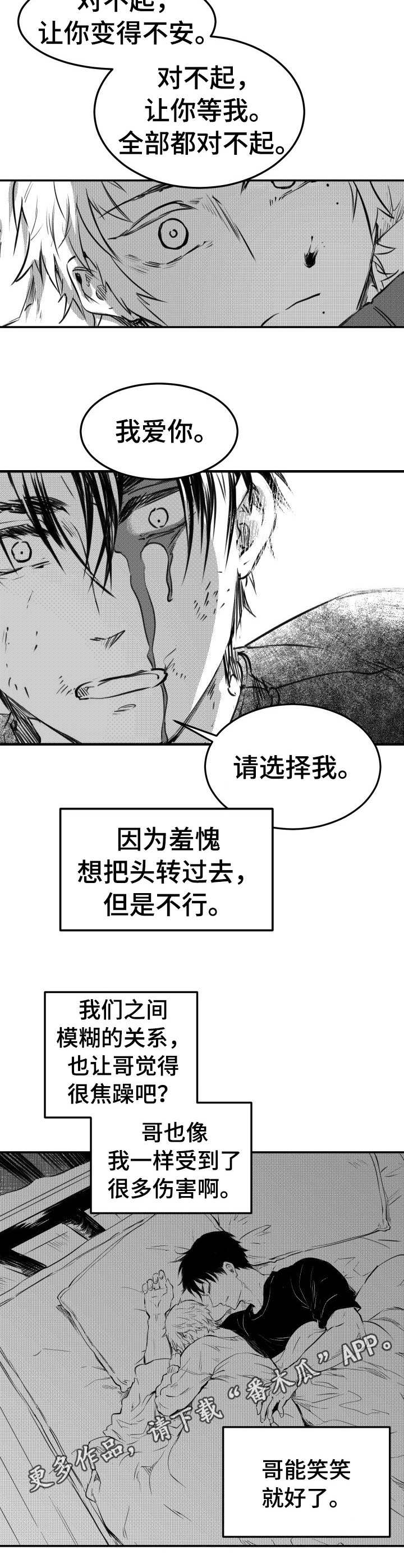 窗外芳邻漫画免费阅读无修漫画,第77话 剪掉4图