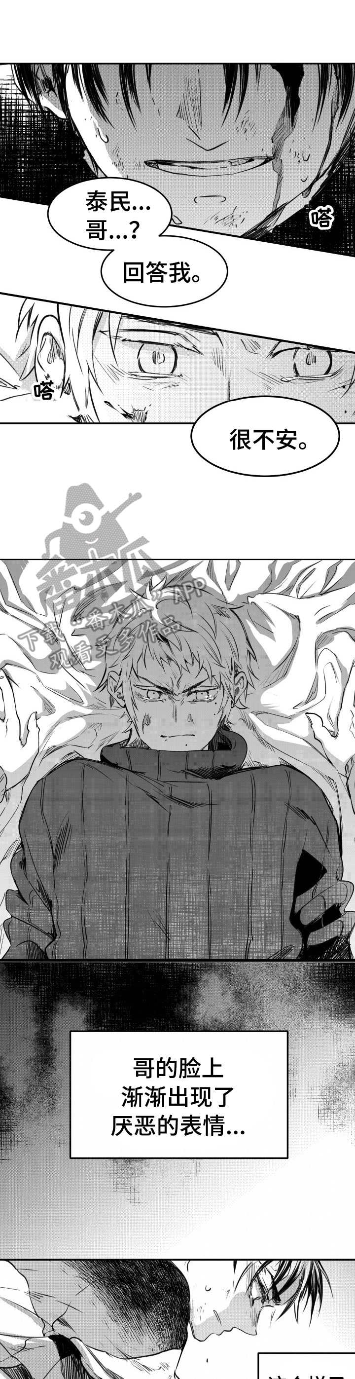 霸总养成记漫画漫画,第46章：厌恶3图