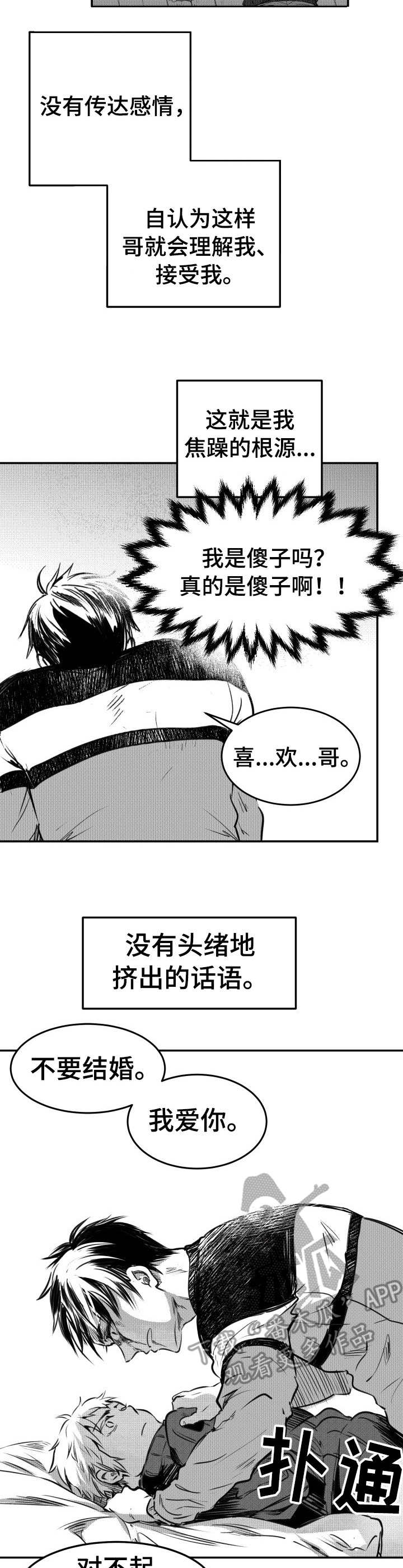 窗外芳邻漫画漫画,第70话 干的好4图