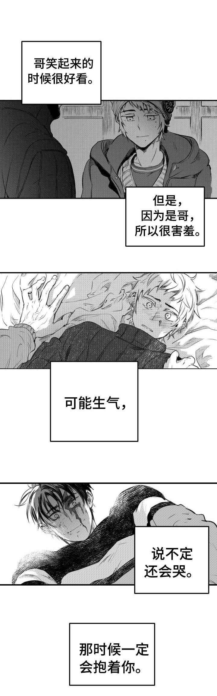 窗外芳邻漫画免费阅读无修漫画,第98话 鼓起勇气试试4图