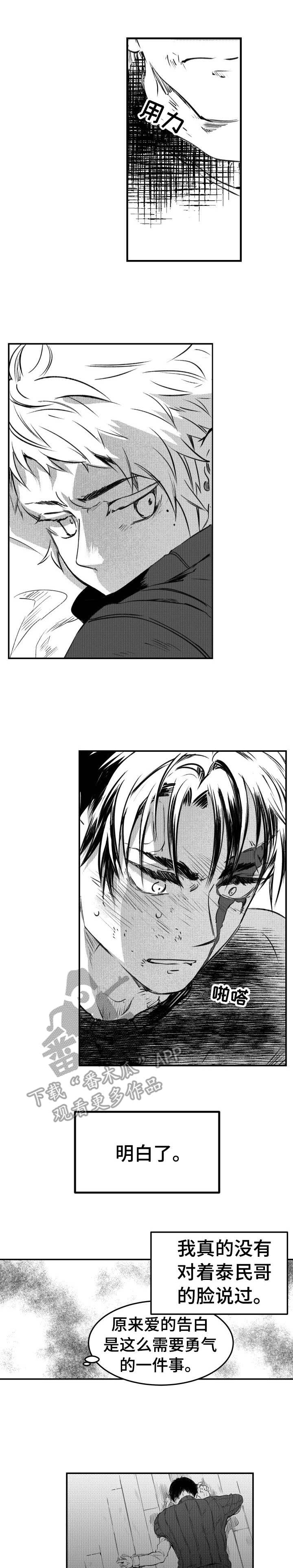 霸总养成记漫画漫画,第46章：厌恶4图