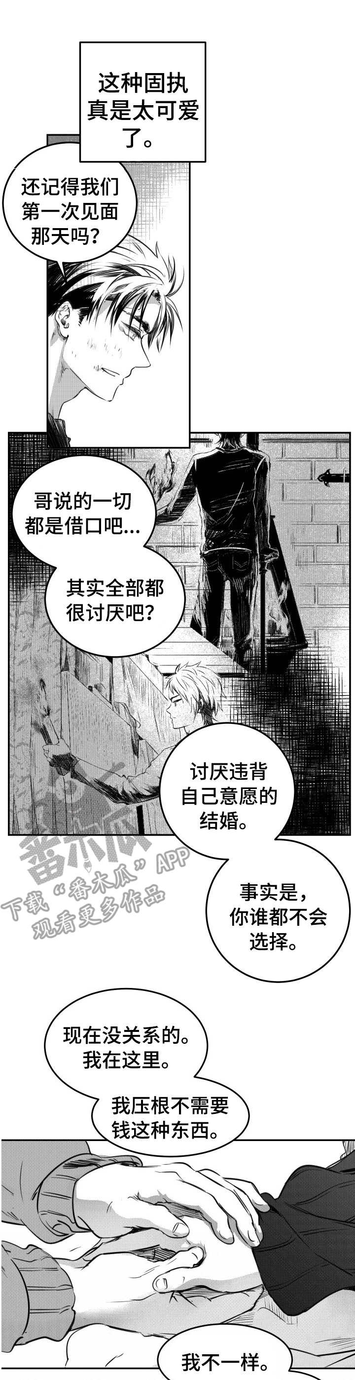 霸总养成漫画,第47章：只是错觉4图