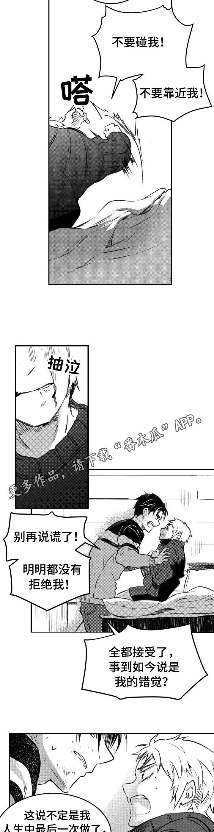 霸总养成漫画,第47章：只是错觉3图