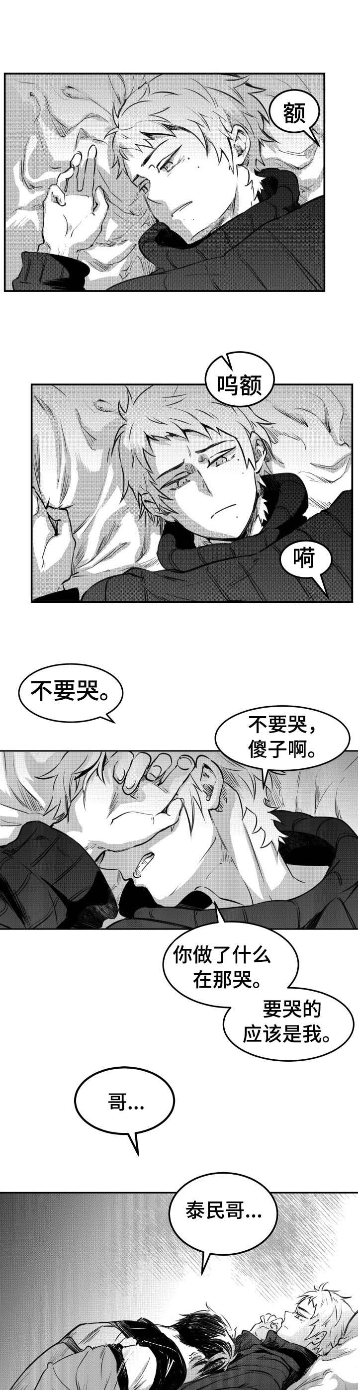 霸总养成漫画漫画,第48章：傻子一样3图