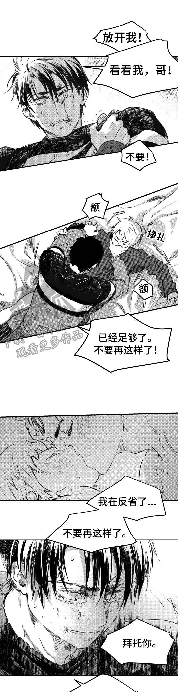 霸总养成漫画漫画,第48章：傻子一样5图