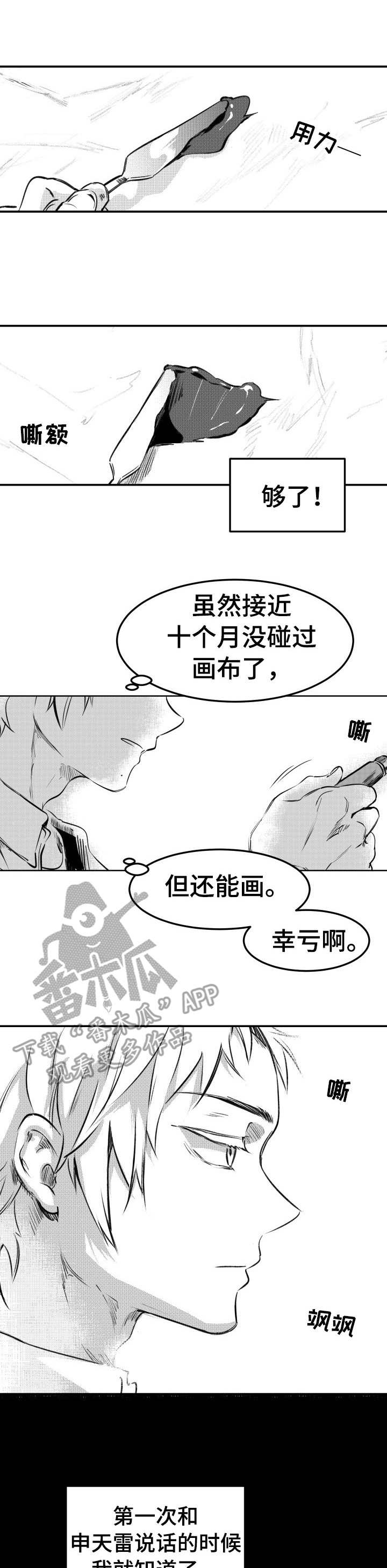 霸总养成系完结小说漫画,第50章：失误5图