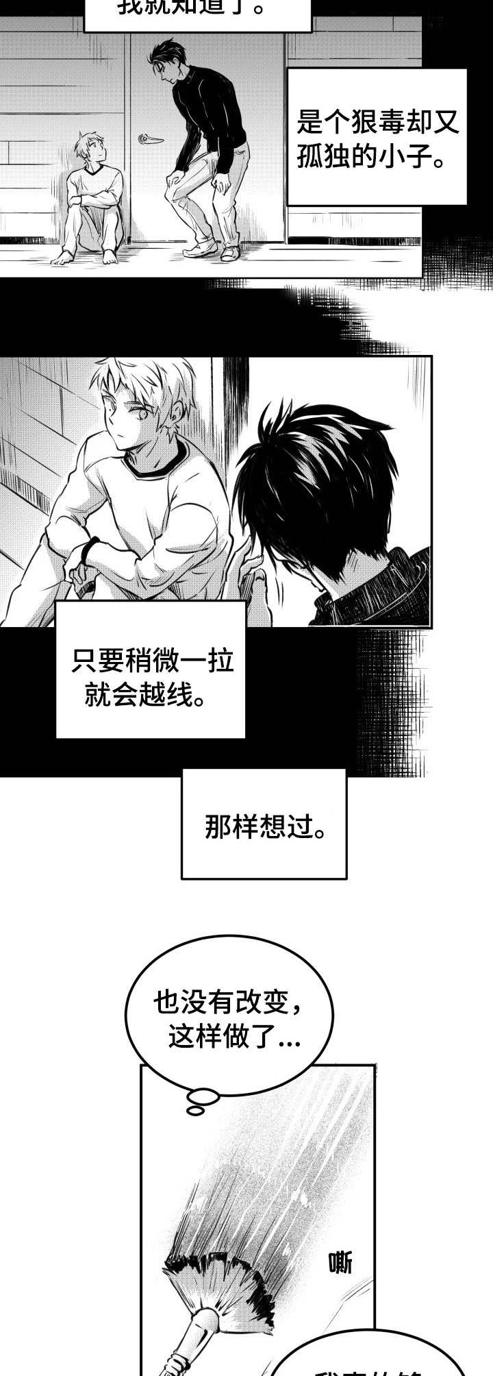 窗外芳邻漫画免费阅读无修漫画,第78话 再说一次4图