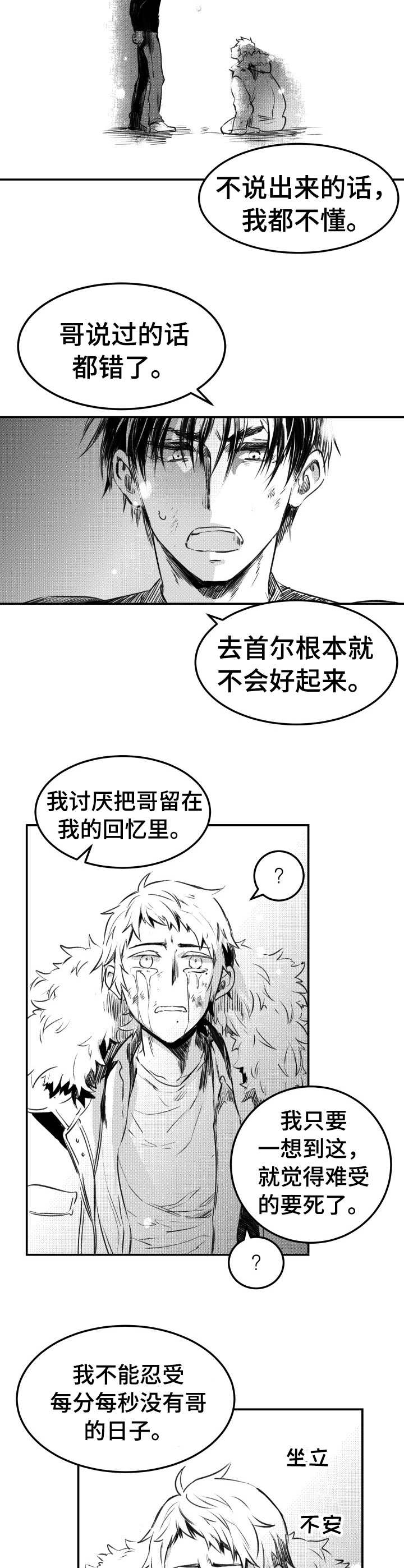 霸总养成漫画漫画,第53章：回应（完结）1图